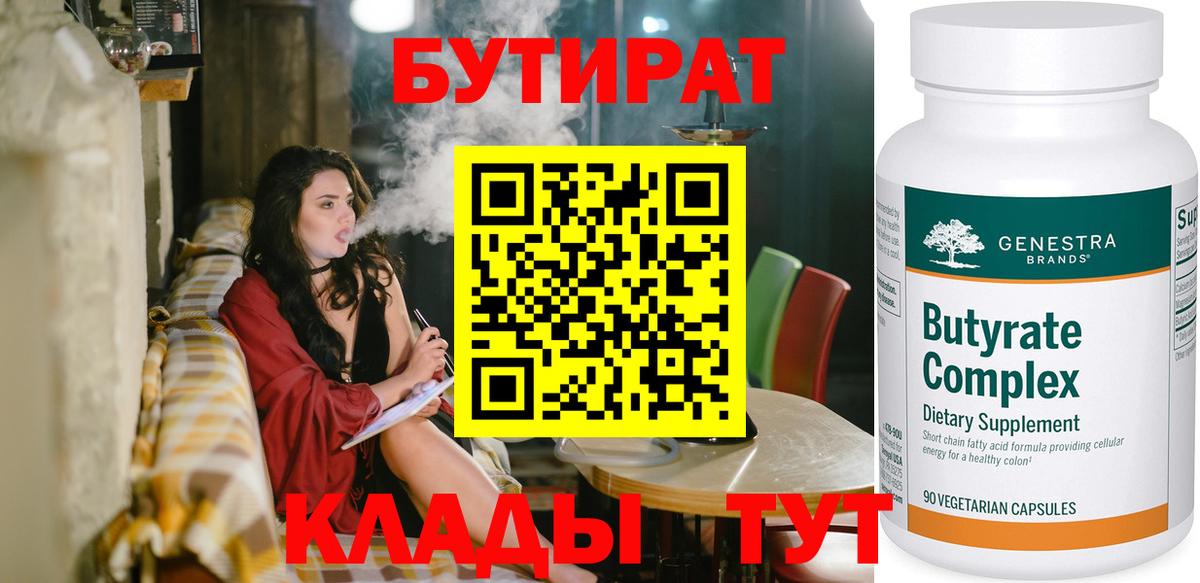 Бутират бутик Сертолово
