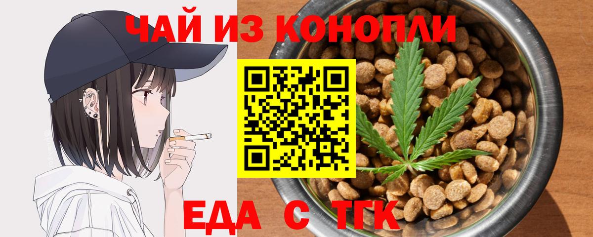Еда ТГК конопля  Вход с VPN  Сертолово 