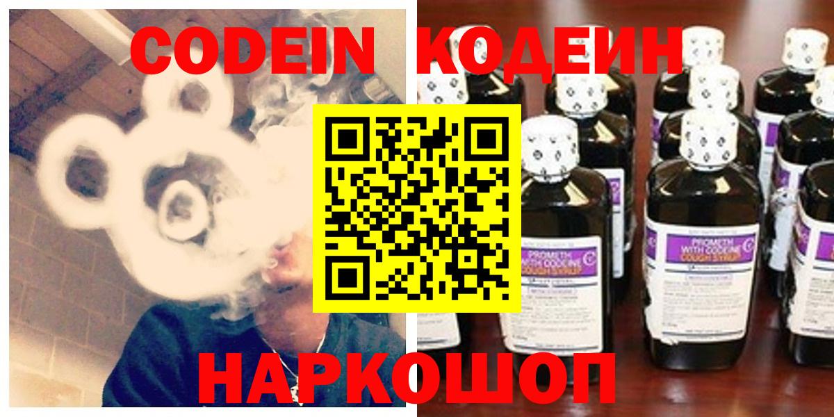 Сертолово  Кодеин напиток Lean (лин)  Codein Purple Drank  Вход с VPN 