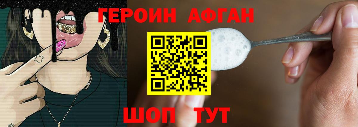 ГЕРОИН Heroin Сертолово